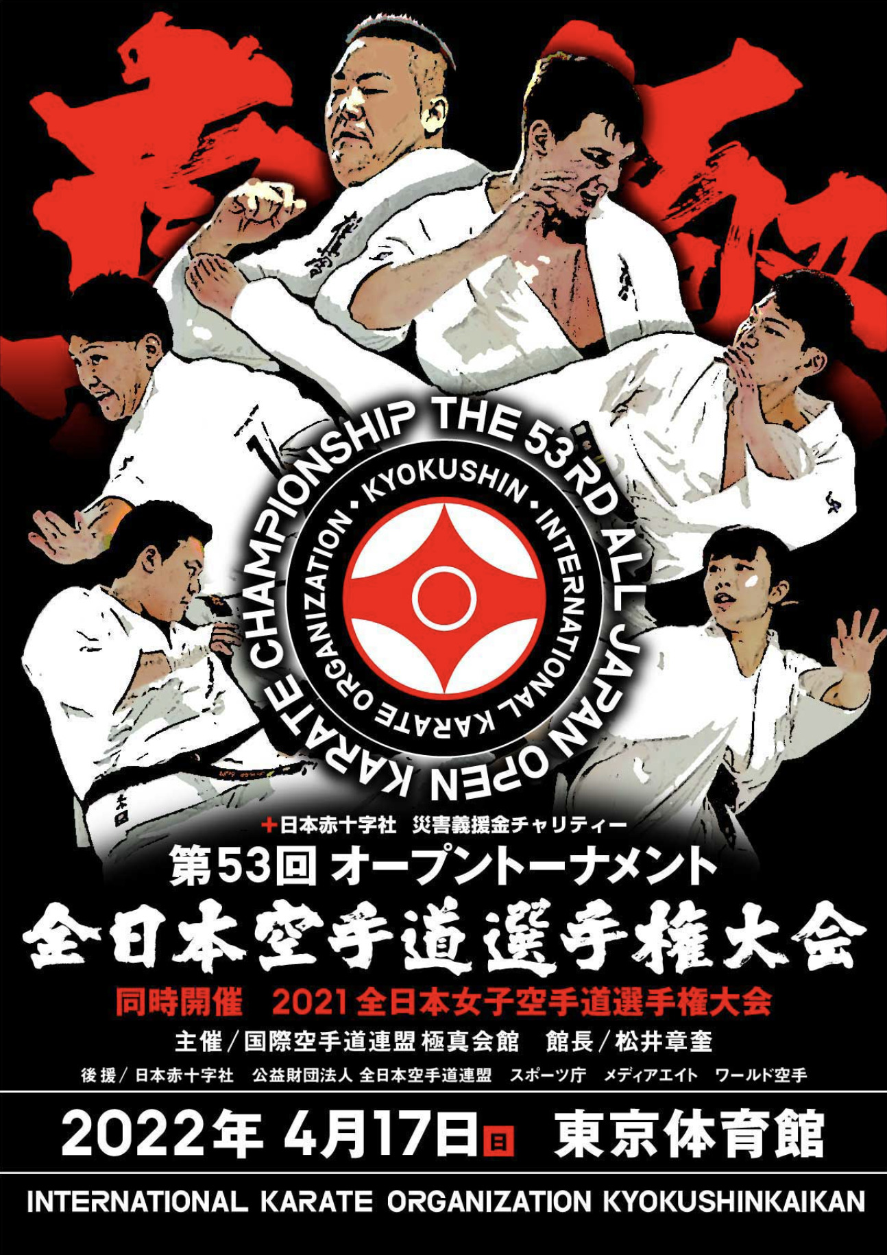 極真会館・極真空手・賞状入れ 昇段状入れ 全日本大会 ふやかさ 世界 