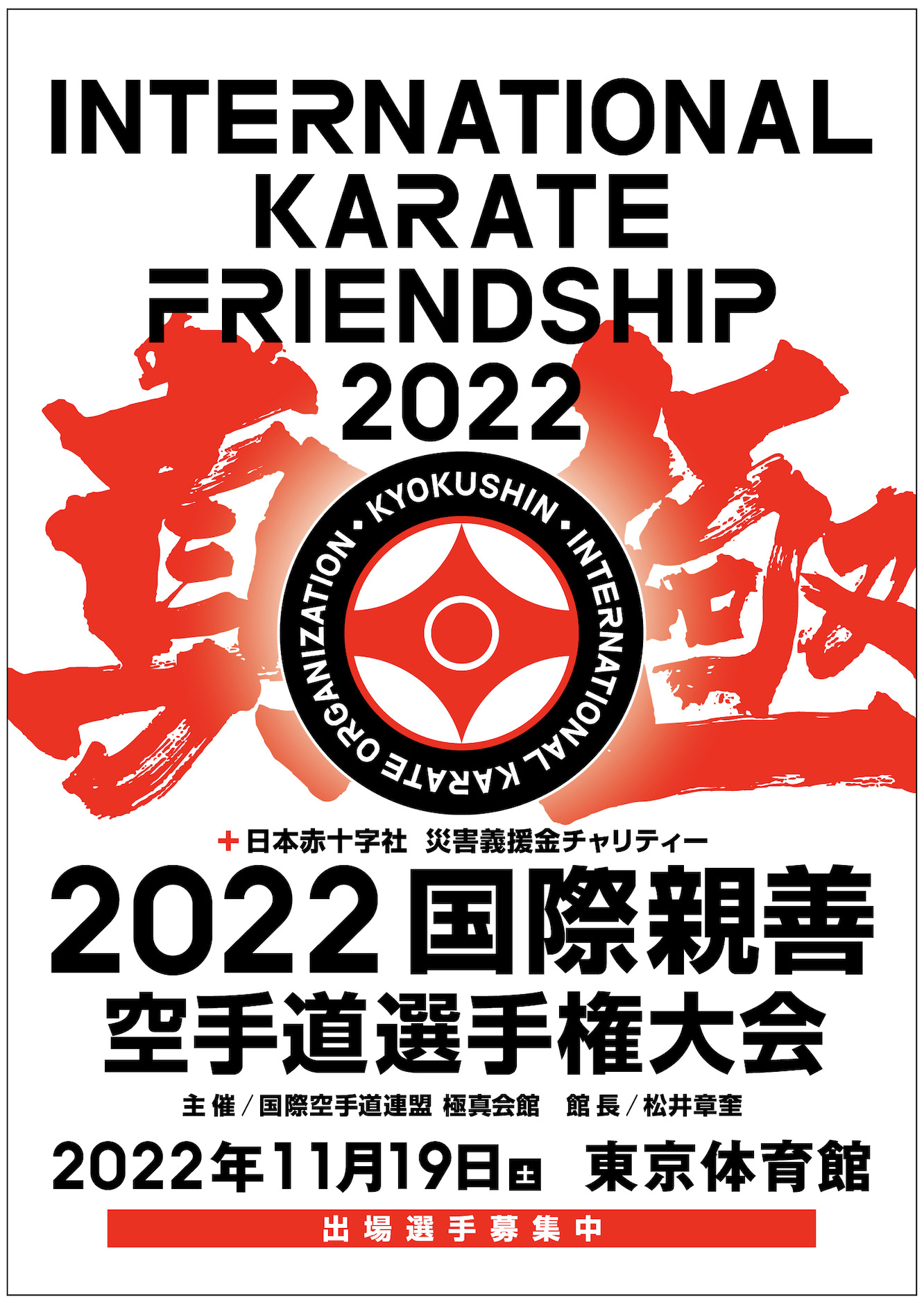 極真会館 第42回全日本空手道選手権大会 C-Dブロック1,2回戦 2010.… 第54回全日本空手道選手権大会のお知らせ | 極真会館 長崎諫早道場｜極
